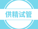想做捐精試管？先看看符不符合這7個適應癥！