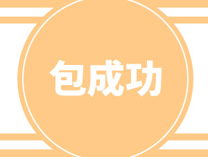 我讀書少，別騙我，試管嬰兒居然還能包成功？