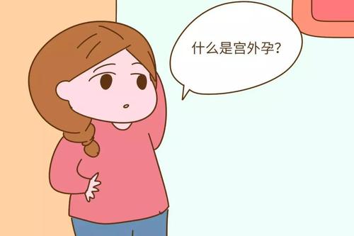 宮外孕？教你幾個判斷宮外孕的方法！