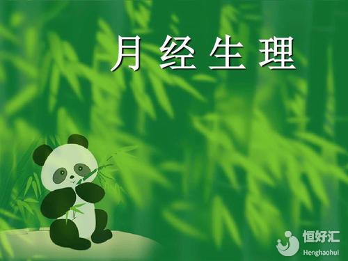 你知道為什么一直遲遲沒來月經(jīng)嗎？