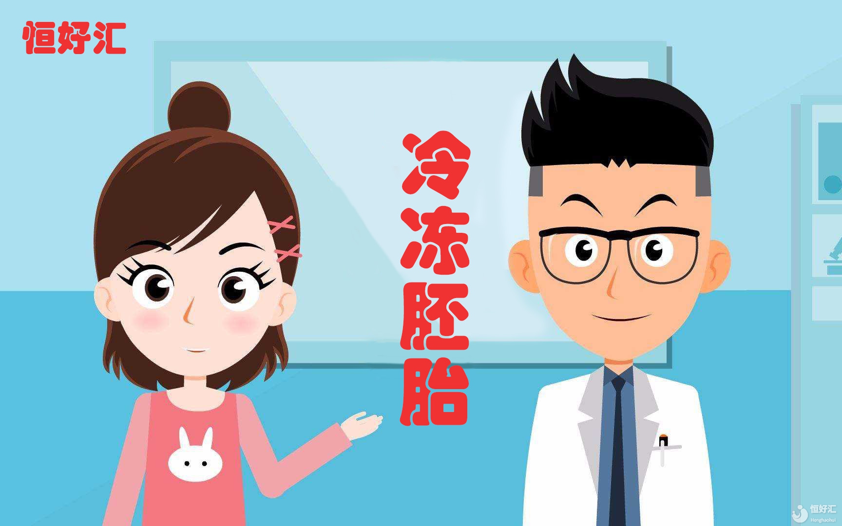 醫生線上解答：如何才能冷凍卵子？