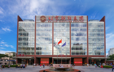 首都醫(yī)科大學(xué)附屬北京朝陽醫(yī)院