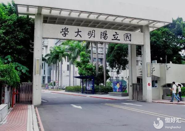 國立陽明大學(xué)