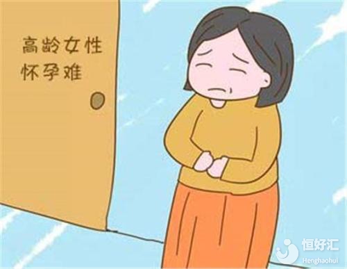 為什么說高齡受孕難？這幾點(diǎn)原因你絕對(duì)想不到！