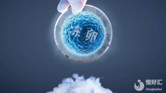為什么這么多人選擇凍卵？?jī)雎堰^程了解一下