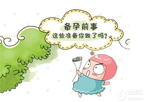 備孕做到這4個“不”，孩子來得快！