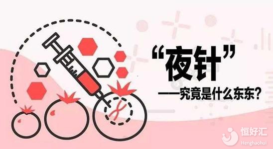 試管嬰兒打夜針前請注意這幾點，有利成功率！