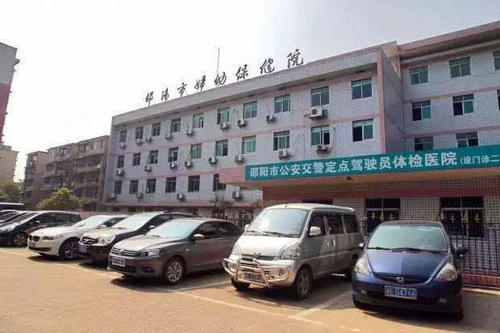 邵陽(yáng)市婦幼保健院