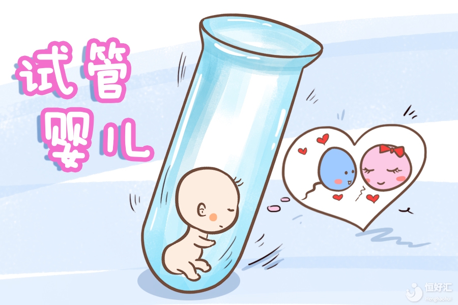 三代試管嬰兒區別