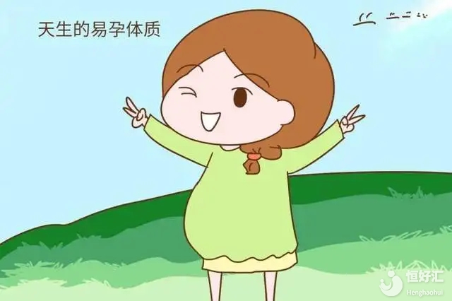 <strong>令人羨慕的易孕體質，你也可以擁有！</strong>
