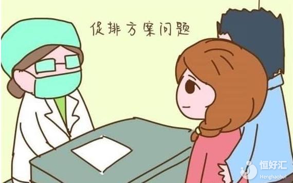 不孕癥有關的促排藥物有哪些？你知道嗎？